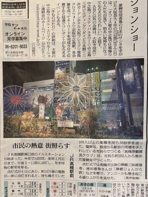 高槻市イルミネーション点灯 朝日新聞